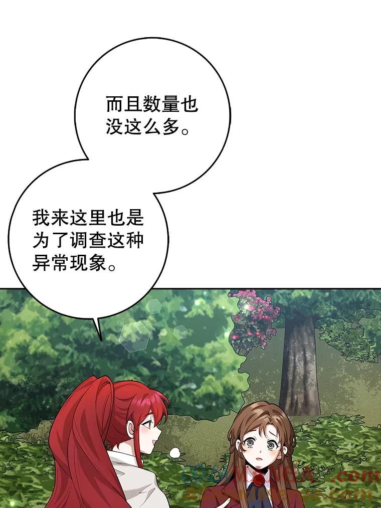 《地下城的S级限时千金》11.出发 第105页
