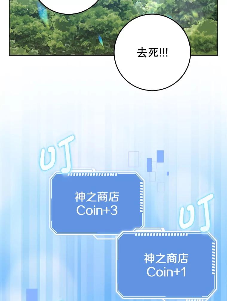 《地下城的S级限时千金》11.出发 第76页