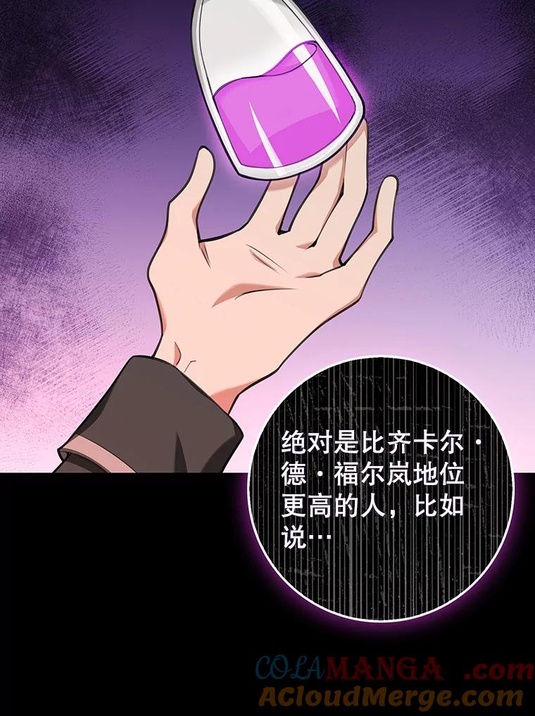 《地下城的S级限时千金》11.出发 第69页
