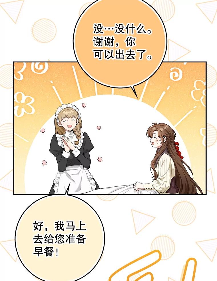 《地下城的S级限时千金》11.出发 第10页