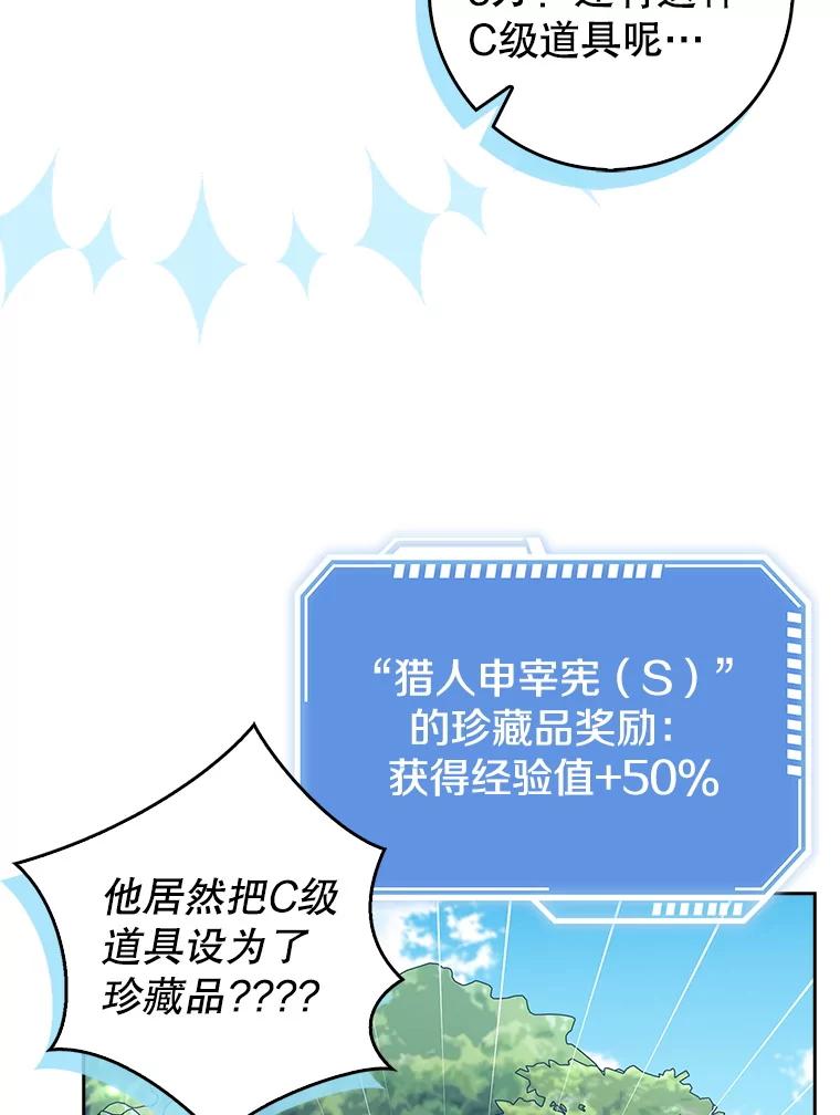 《地下城的S级限时千金》11.出发 第84页
