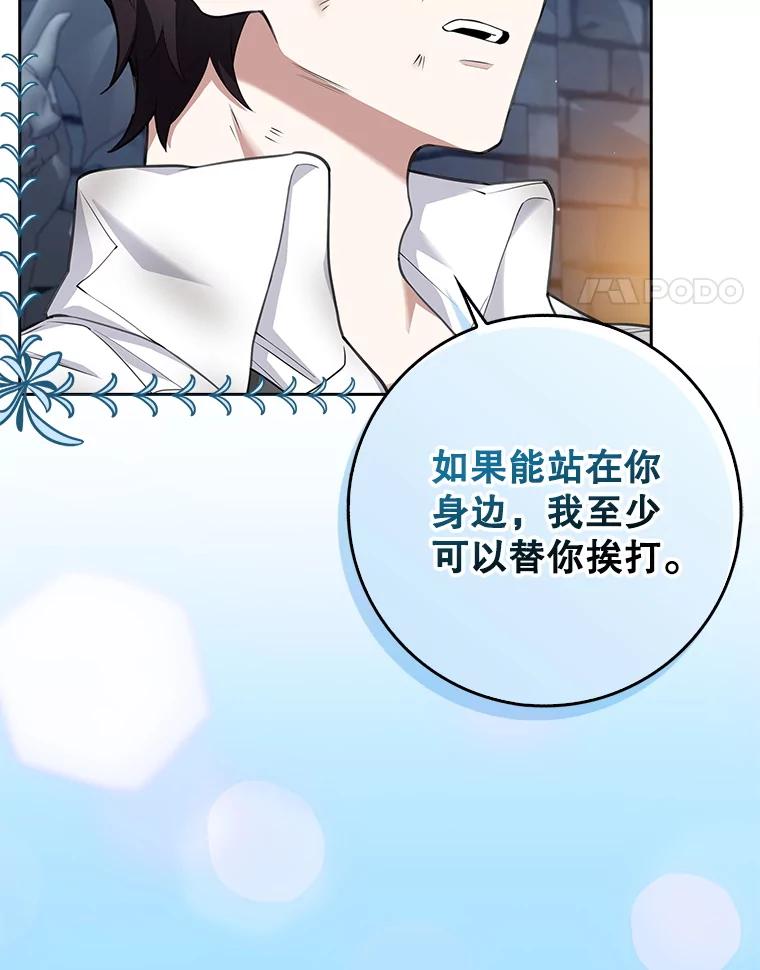 《地下城的S级限时千金》11.出发 第28页