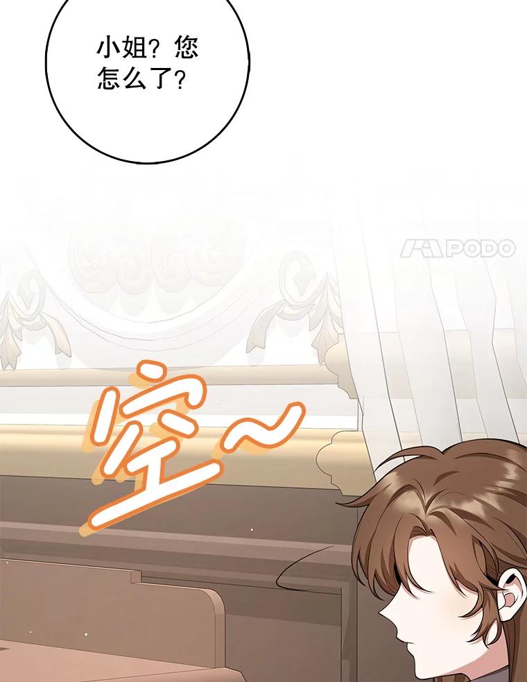 《地下城的S级限时千金》11.出发 第8页