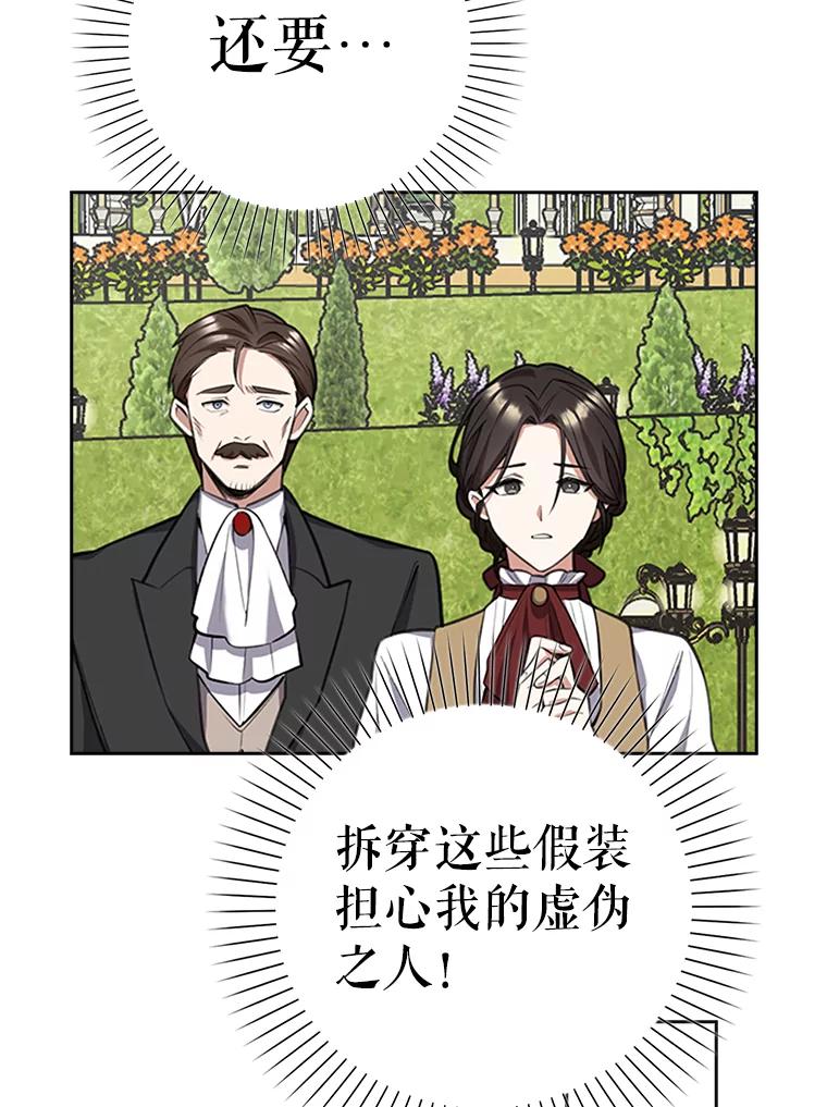《地下城的S级限时千金》11.出发 第62页
