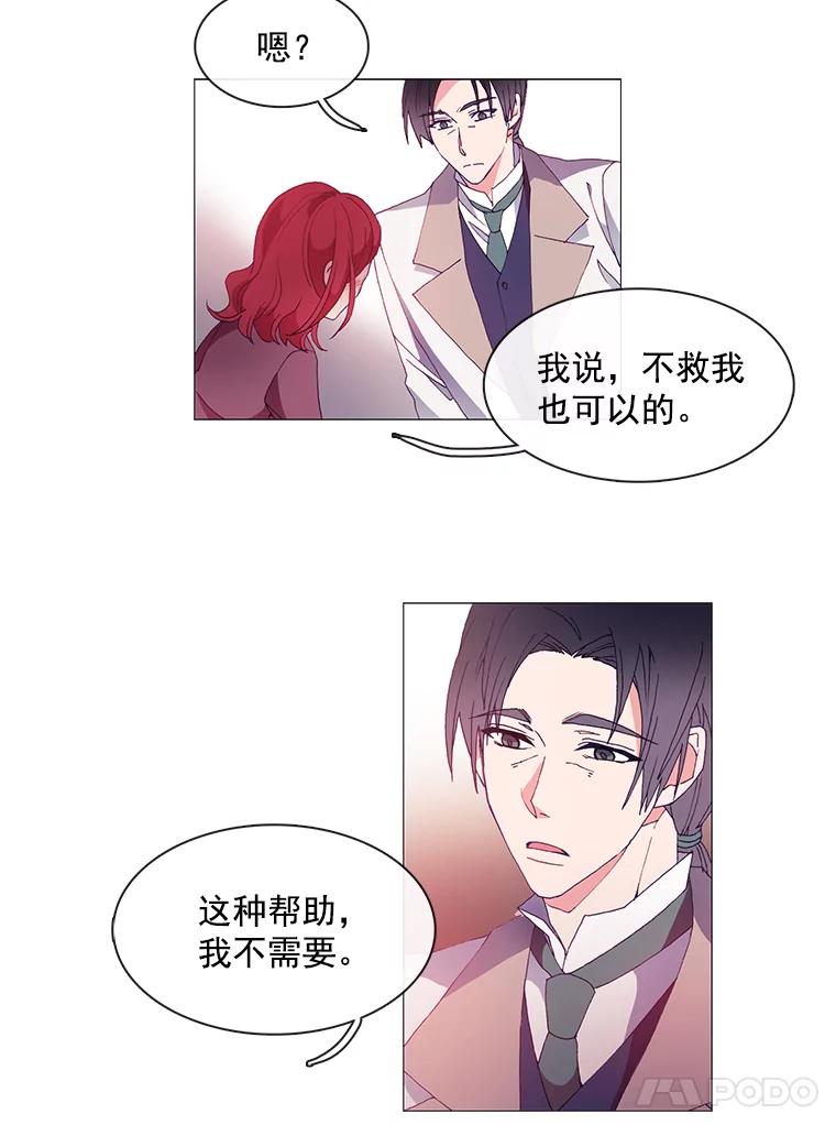 《图书馆需要魔女》13.魔女与殿下 第17页