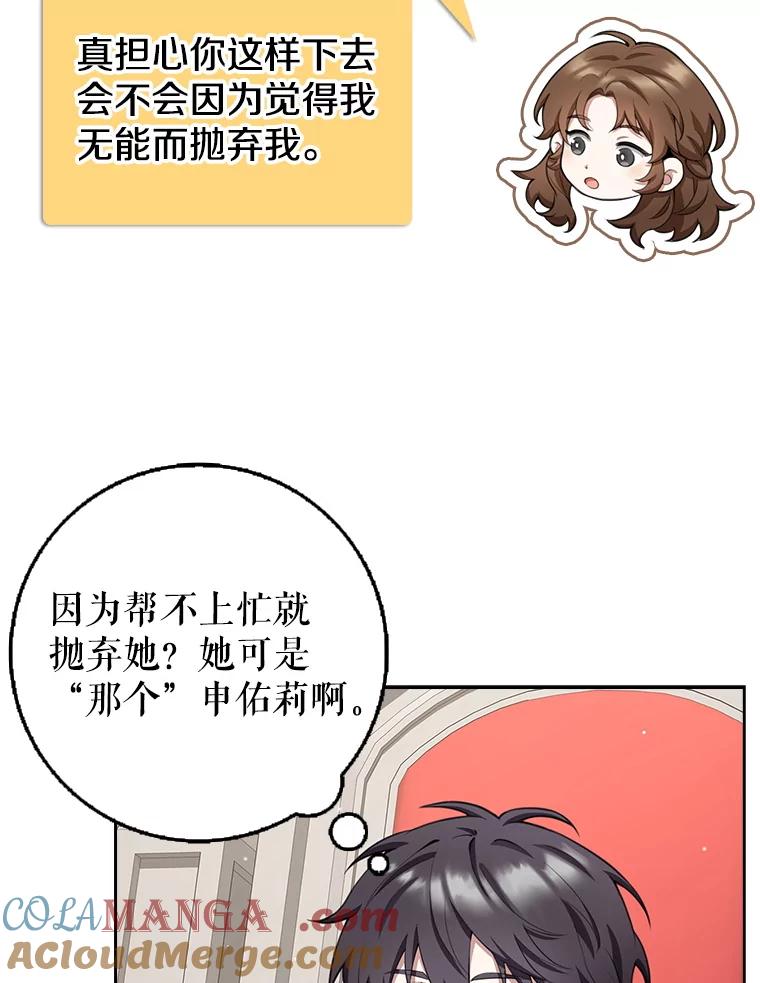 《地下城的S级限时千金》11.出发 第17页