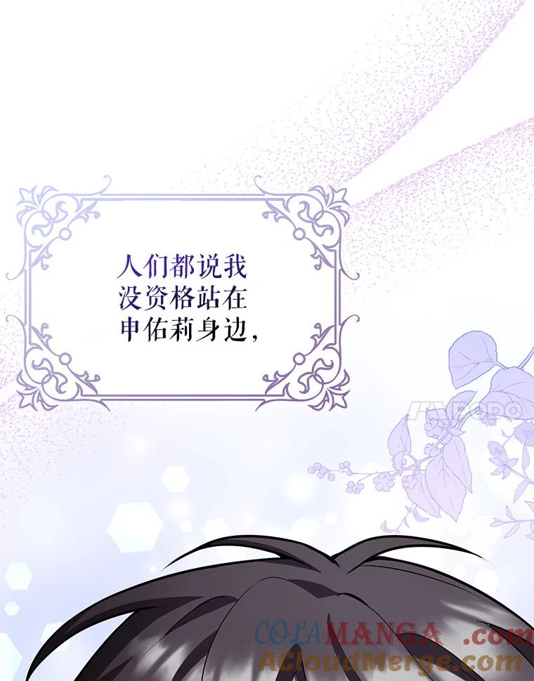 《地下城的S级限时千金》11.出发 第21页