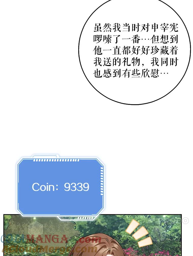 《地下城的S级限时千金》11.出发 第89页