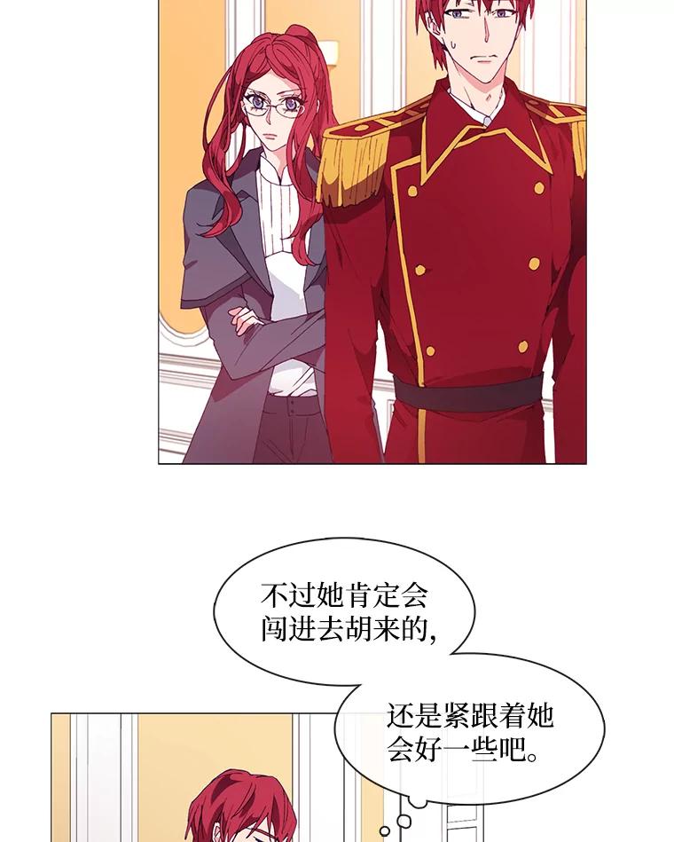 《图书馆需要魔女》13.魔女与殿下 第41页