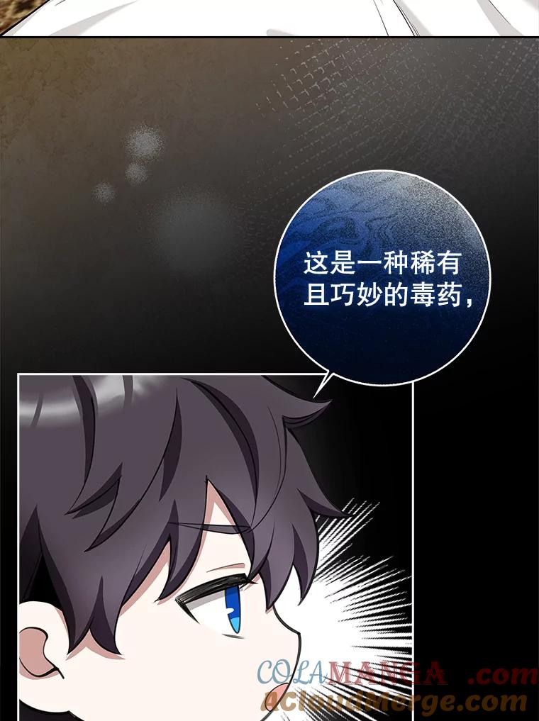 《地下城的S级限时千金》11.出发 第65页