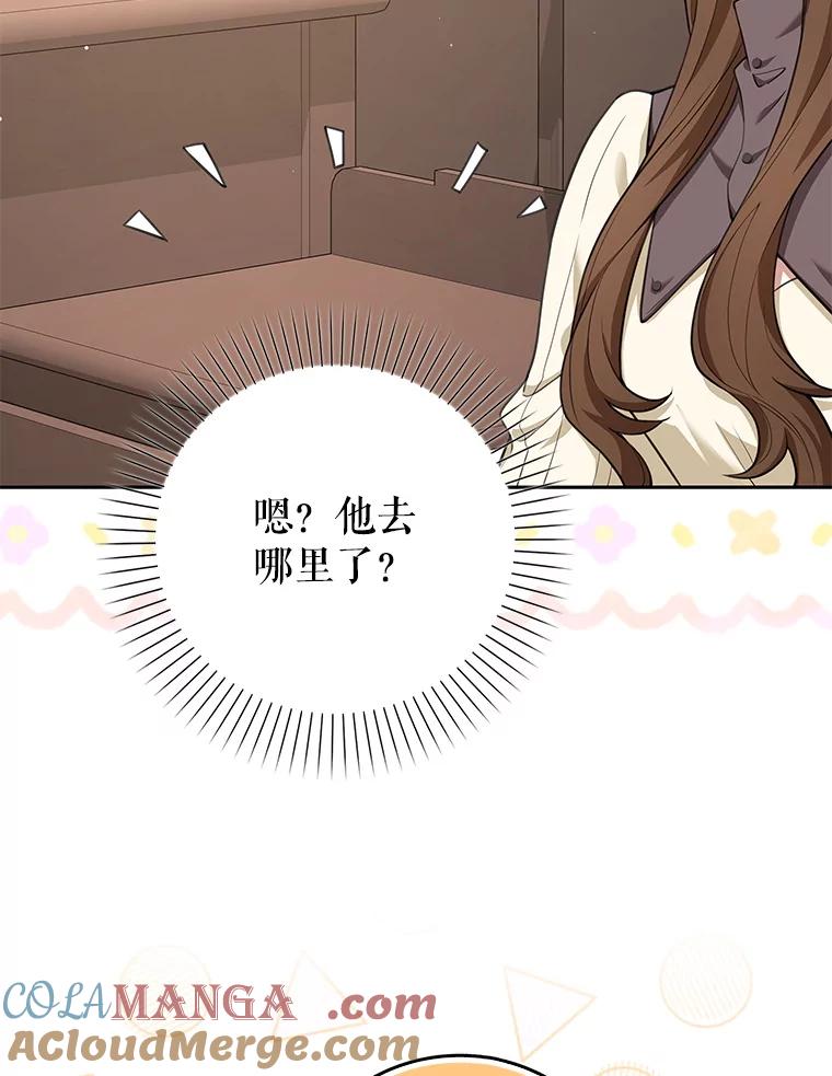 《地下城的S级限时千金》11.出发 第9页