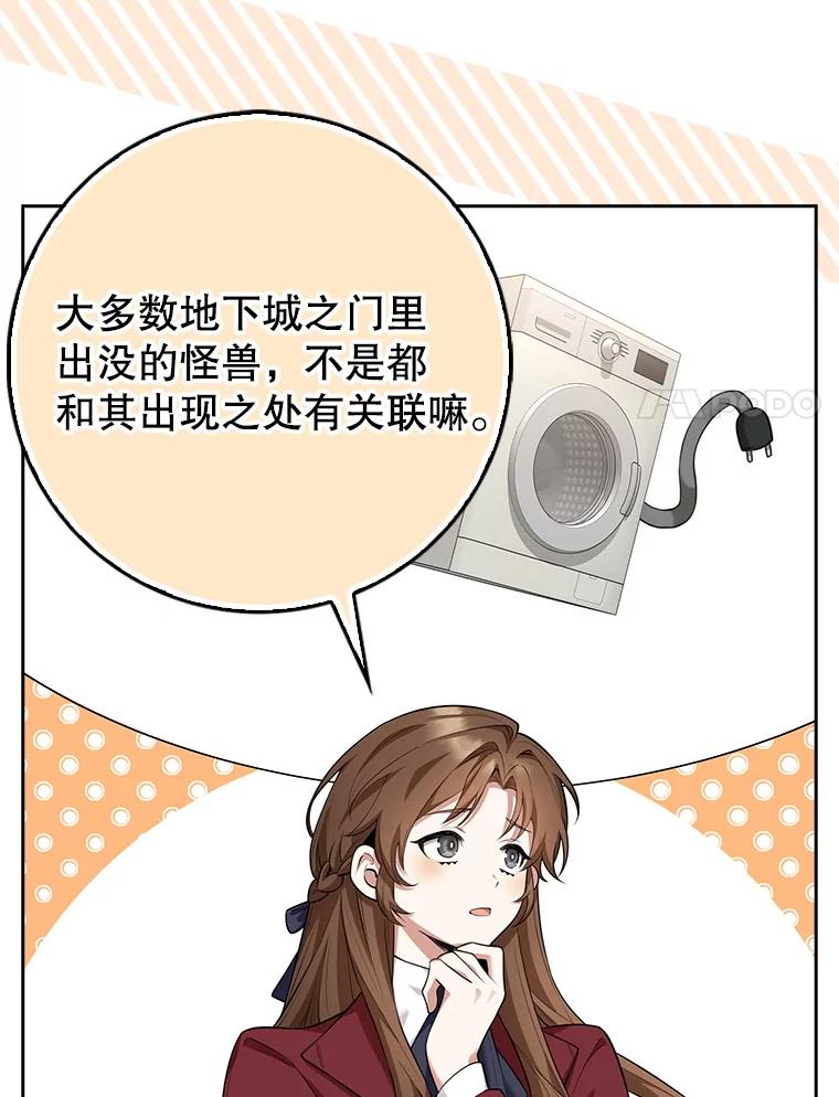 《地下城的S级限时千金》11.出发 第96页