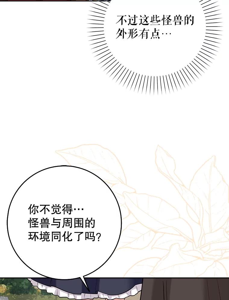 《地下城的S级限时千金》11.出发 第94页