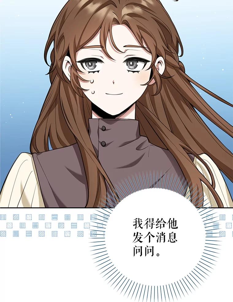 《地下城的S级限时千金》11.出发 第12页