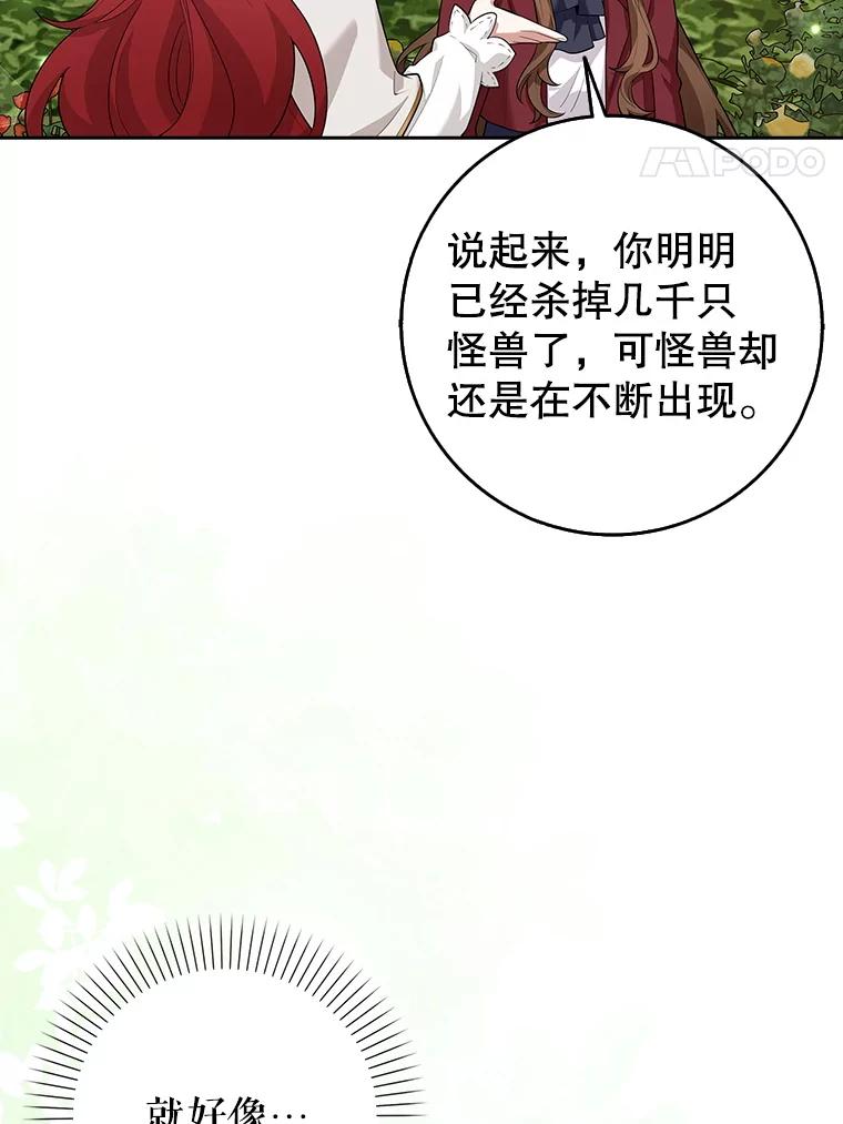 《地下城的S级限时千金》11.出发 第106页