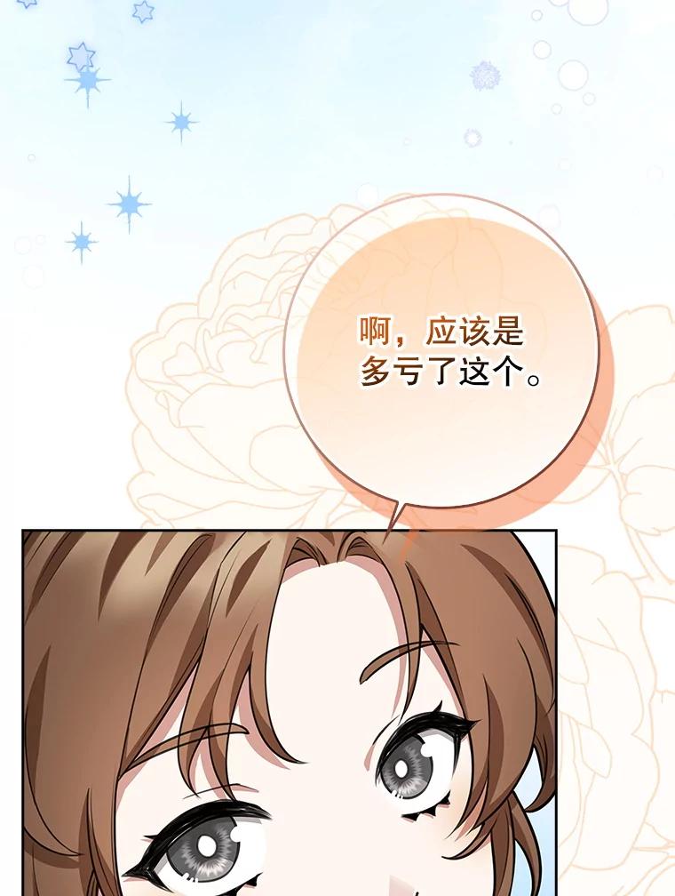 《地下城的S级限时千金》11.出发 第82页