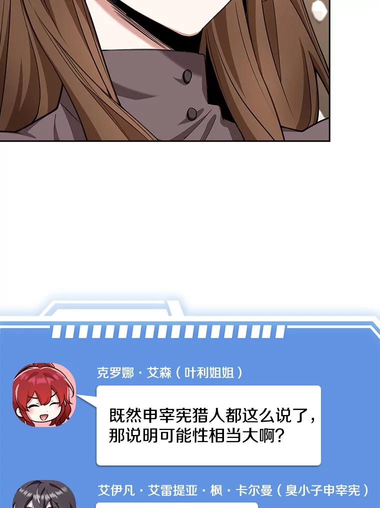 《地下城的S级限时千金》11.出发 第40页