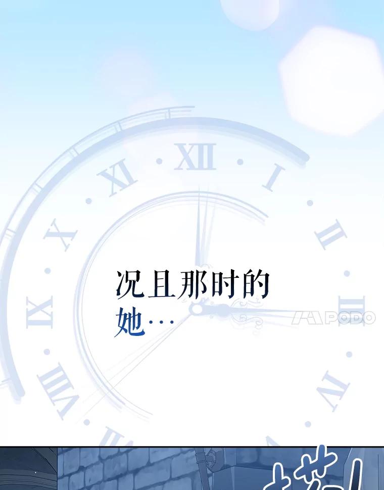 《地下城的S级限时千金》11.出发 第31页