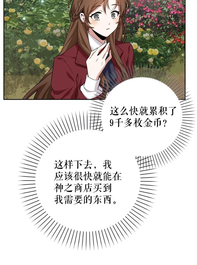 《地下城的S级限时千金》11.出发 第90页