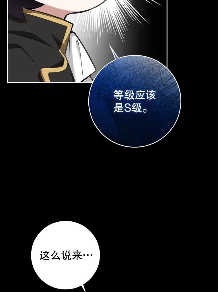 《地下城的S级限时千金》11.出发 第66页