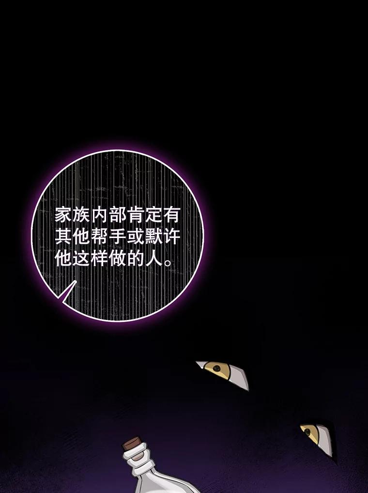 《地下城的S级限时千金》11.出发 第68页