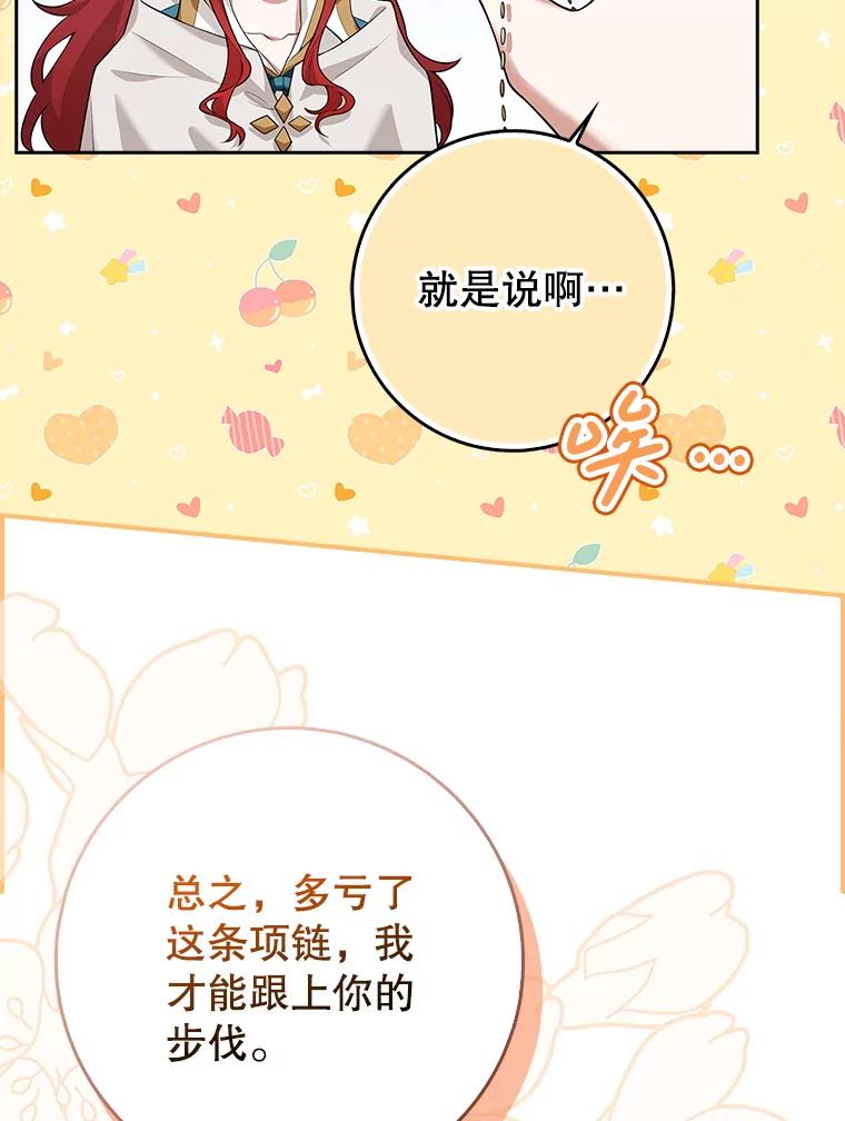 《地下城的S级限时千金》11.出发 第87页