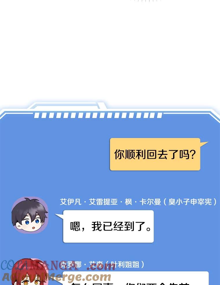 《地下城的S级限时千金》11.出发 第13页