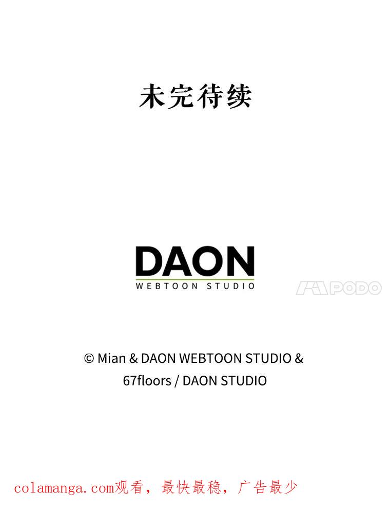 《地下城的S级限时千金》11.出发 第112页