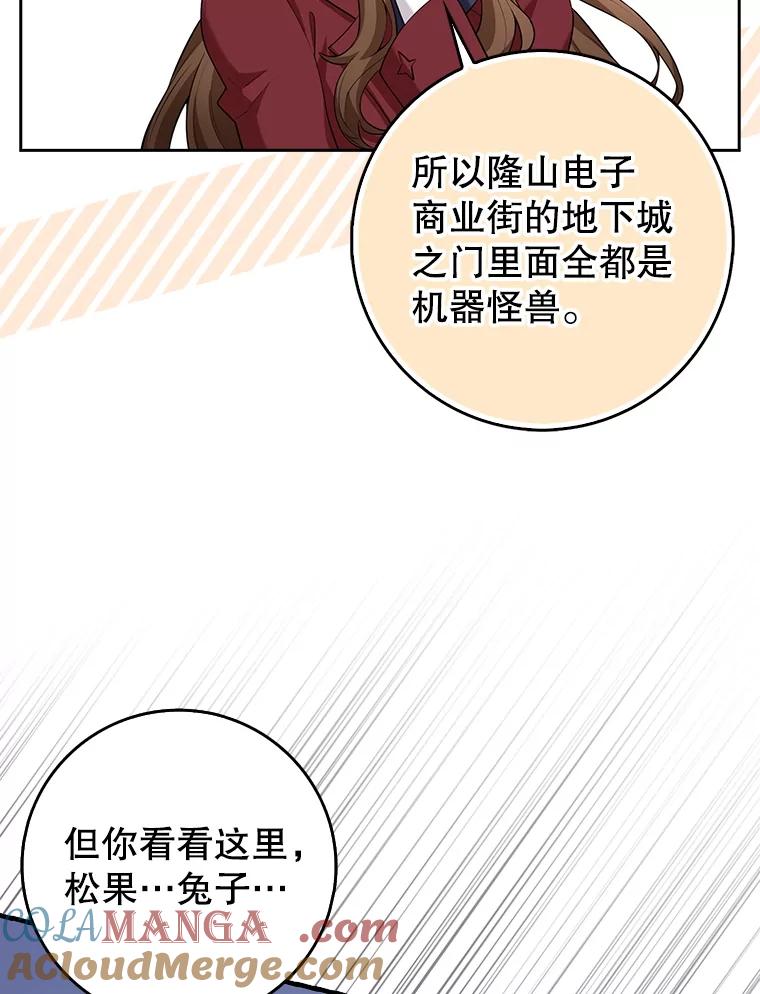 《地下城的S级限时千金》11.出发 第97页