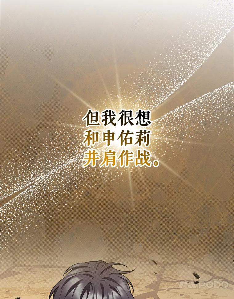 《地下城的S级限时千金》11.出发 第24页