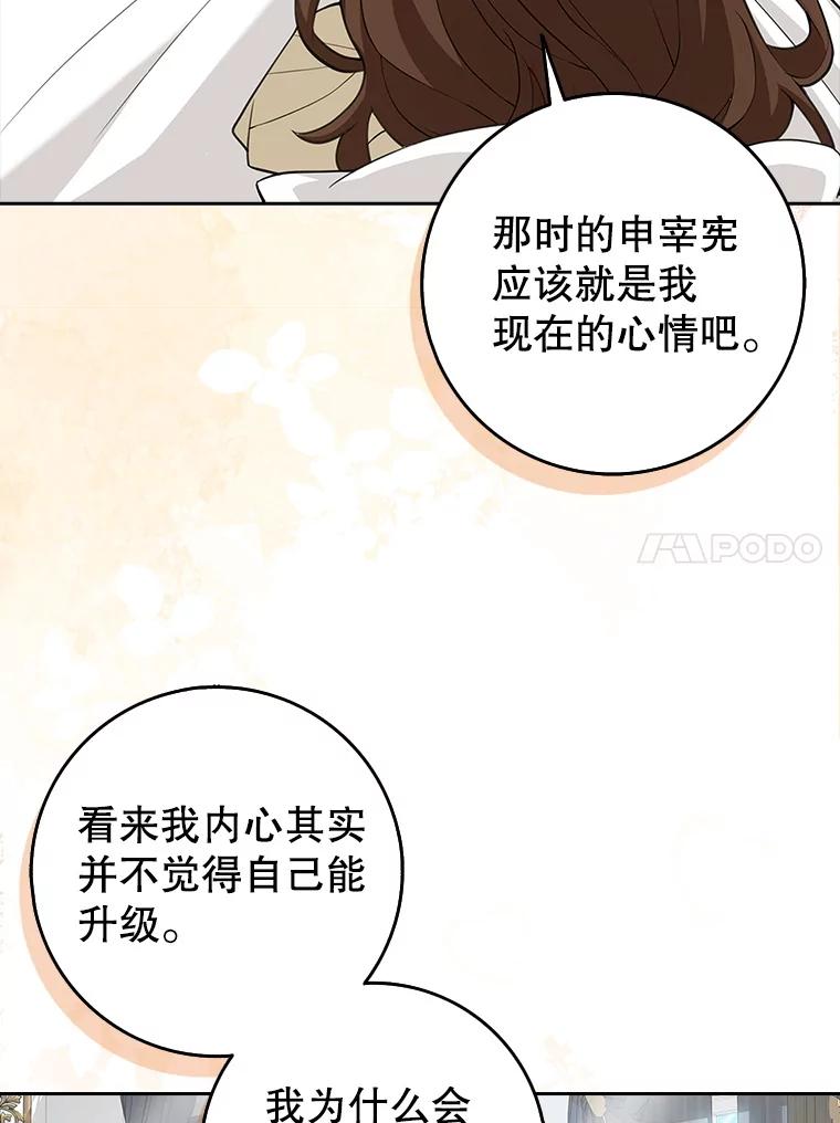 《地下城的S级限时千金》11.出发 第44页
