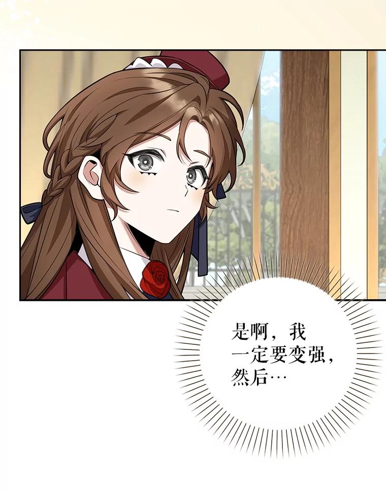 《地下城的S级限时千金》11.出发 第59页