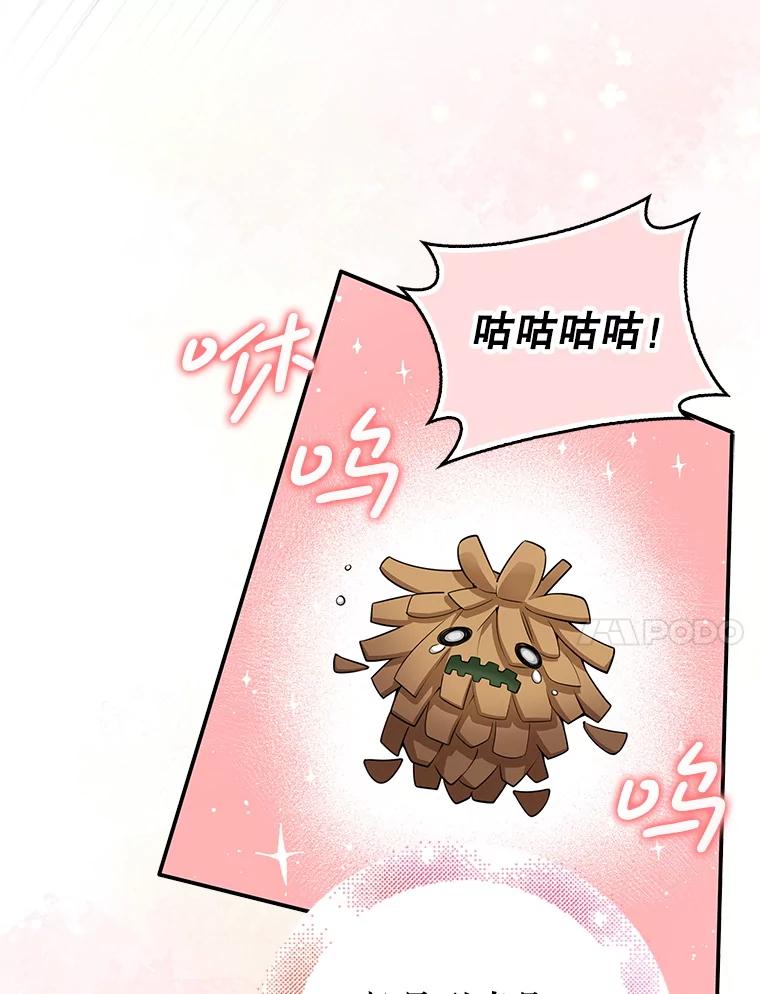 《地下城的S级限时千金》11.出发 第99页