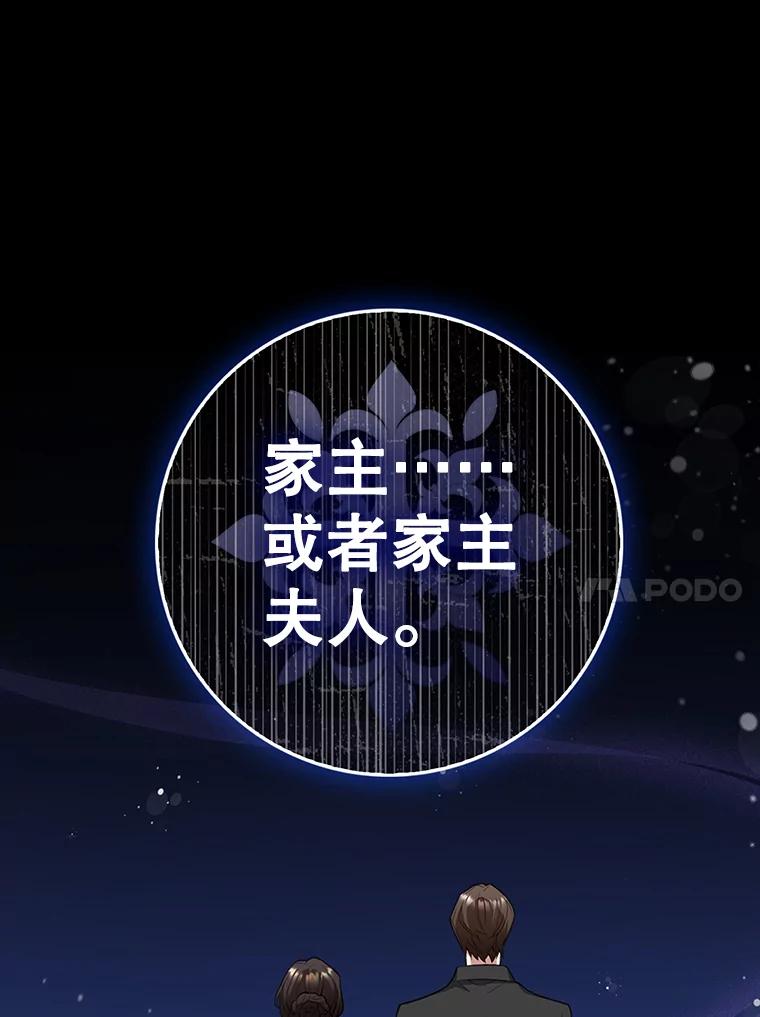 《地下城的S级限时千金》11.出发 第70页
