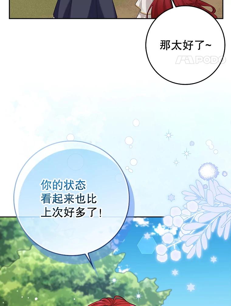 《地下城的S级限时千金》11.出发 第80页