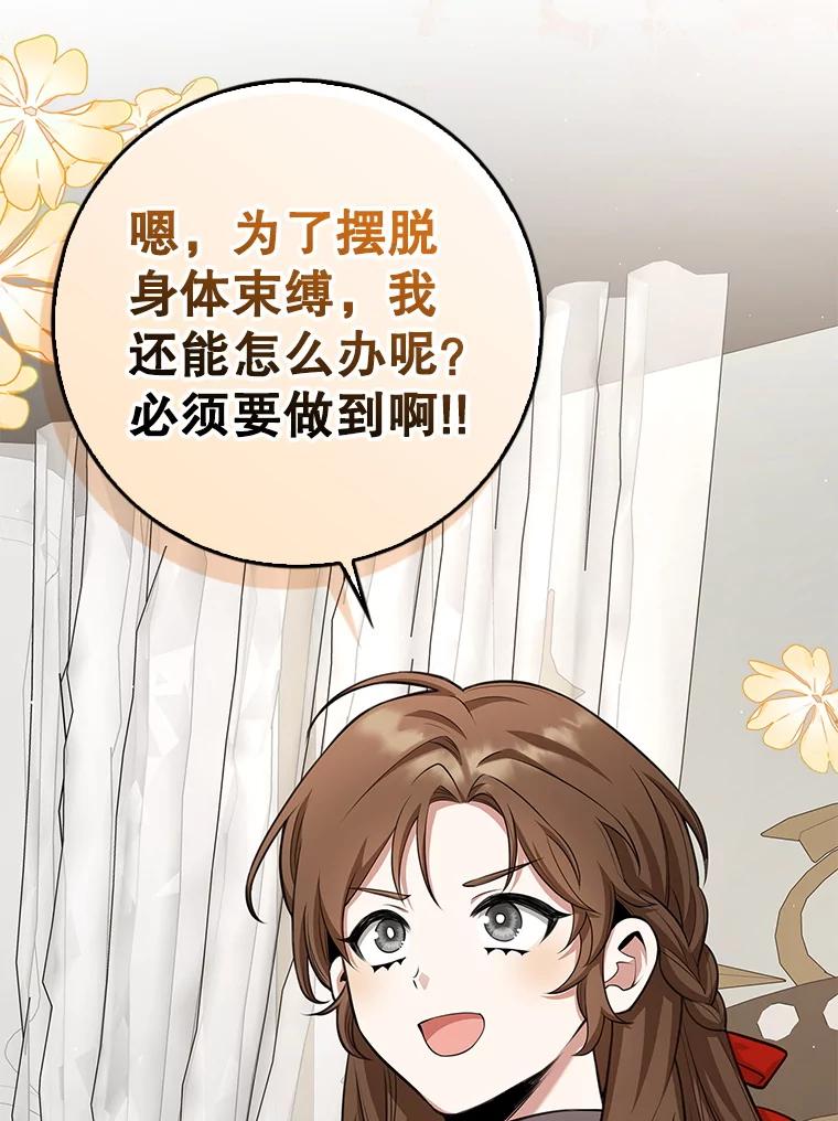 《地下城的S级限时千金》11.出发 第46页