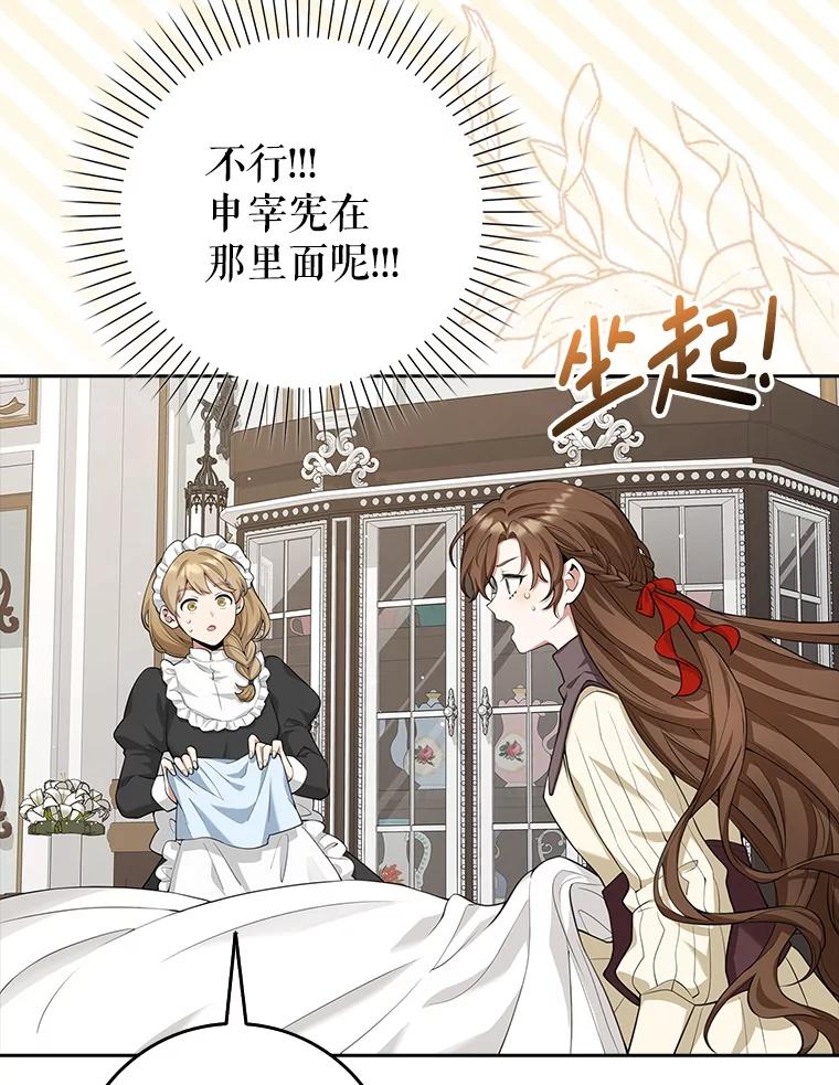 《地下城的S级限时千金》11.出发 第7页