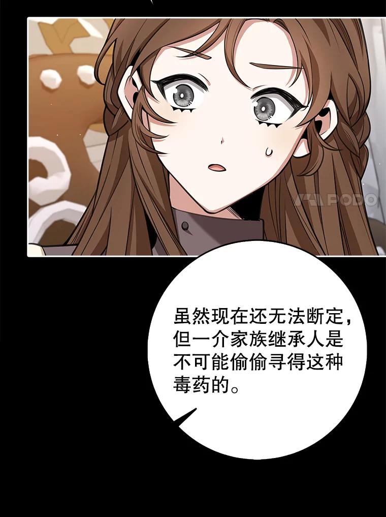 《地下城的S级限时千金》11.出发 第67页