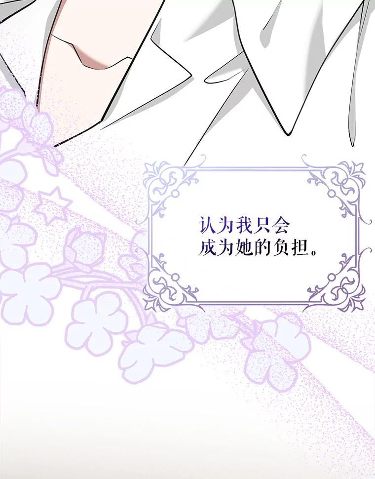 《地下城的S级限时千金》11.出发 第23页