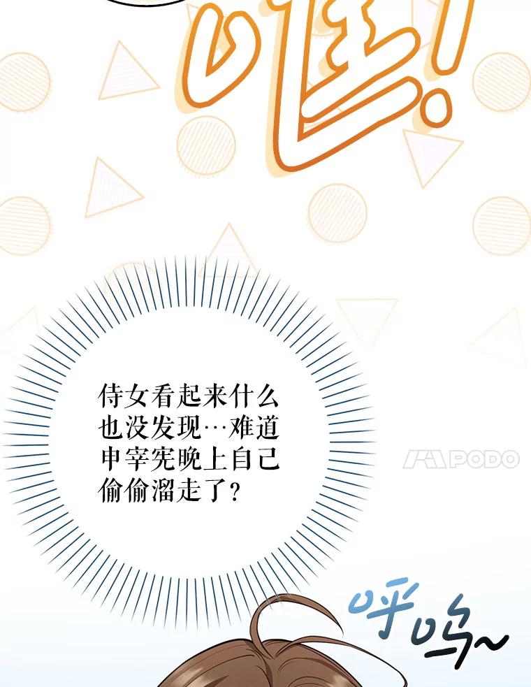 《地下城的S级限时千金》11.出发 第11页