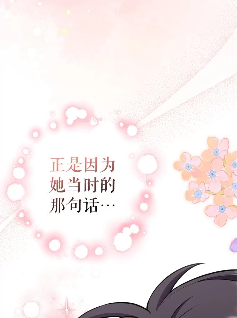 《地下城的S级限时千金》11.出发 第35页