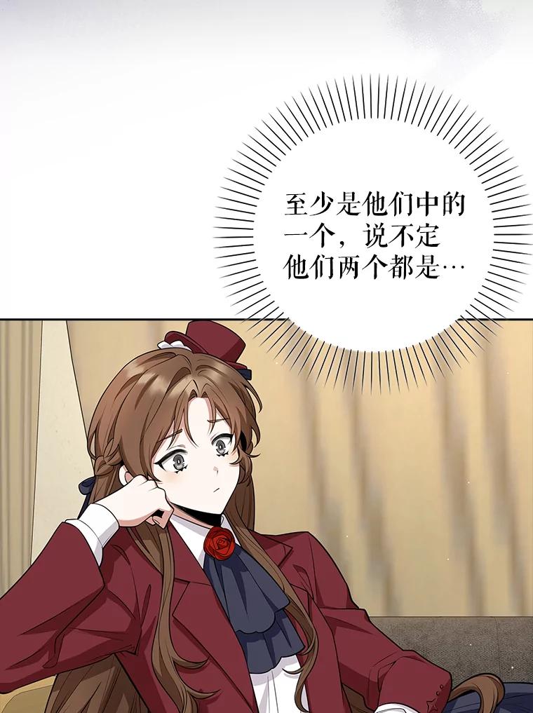 《地下城的S级限时千金》11.出发 第72页