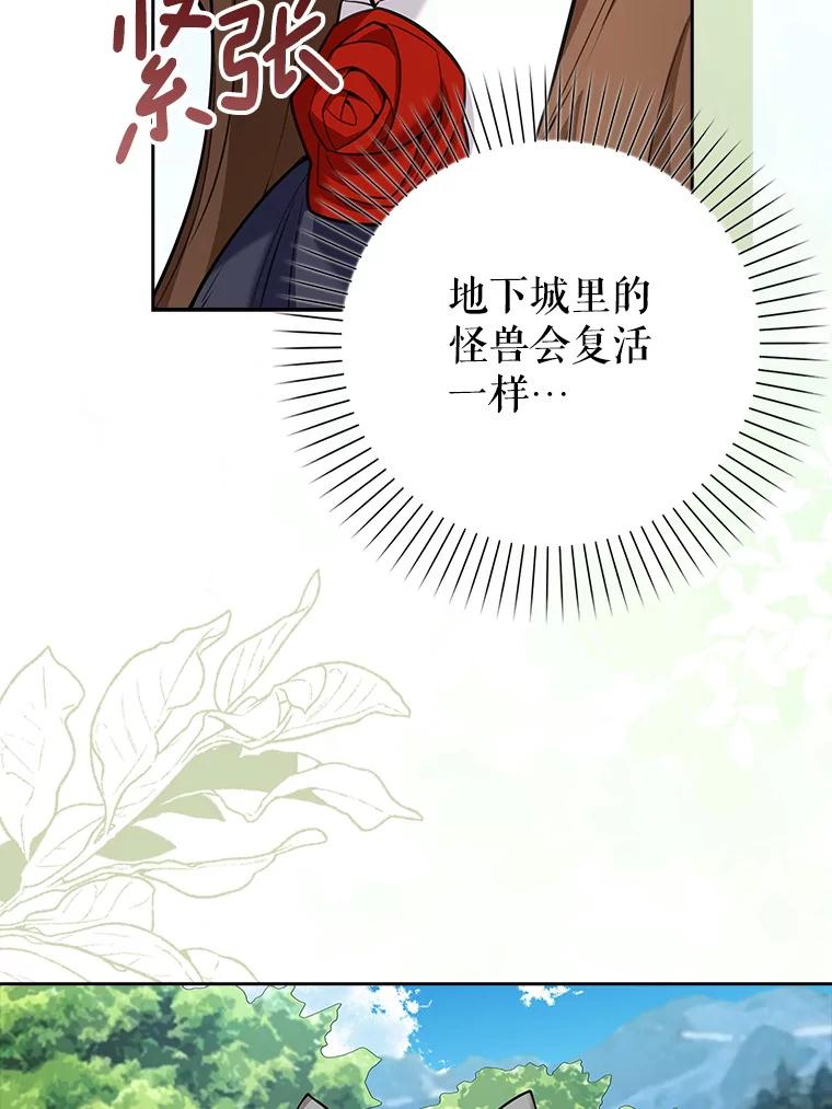 《地下城的S级限时千金》11.出发 第108页