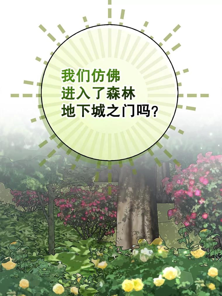 《地下城的S级限时千金》11.出发 第110页