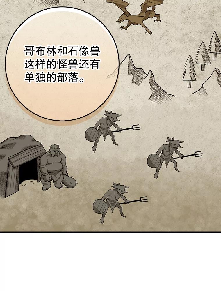 《地下城的S级限时千金》11.出发 第104页
