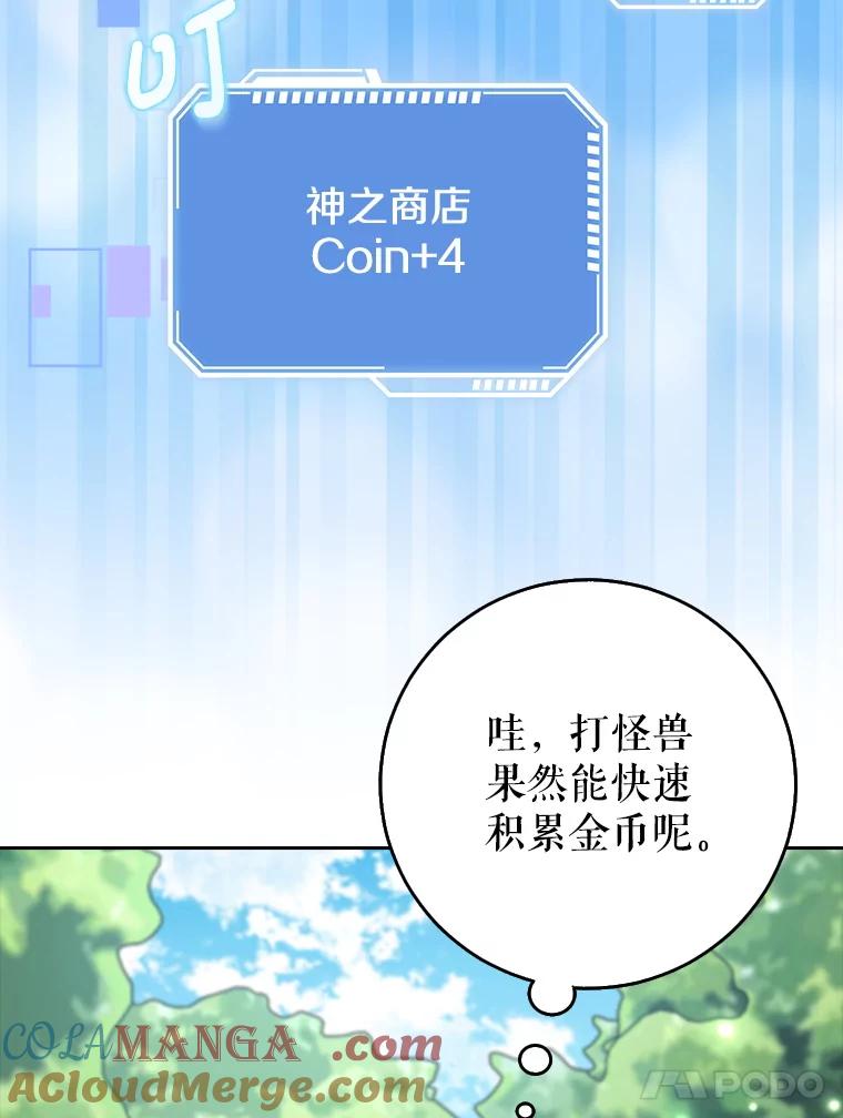 《地下城的S级限时千金》11.出发 第77页