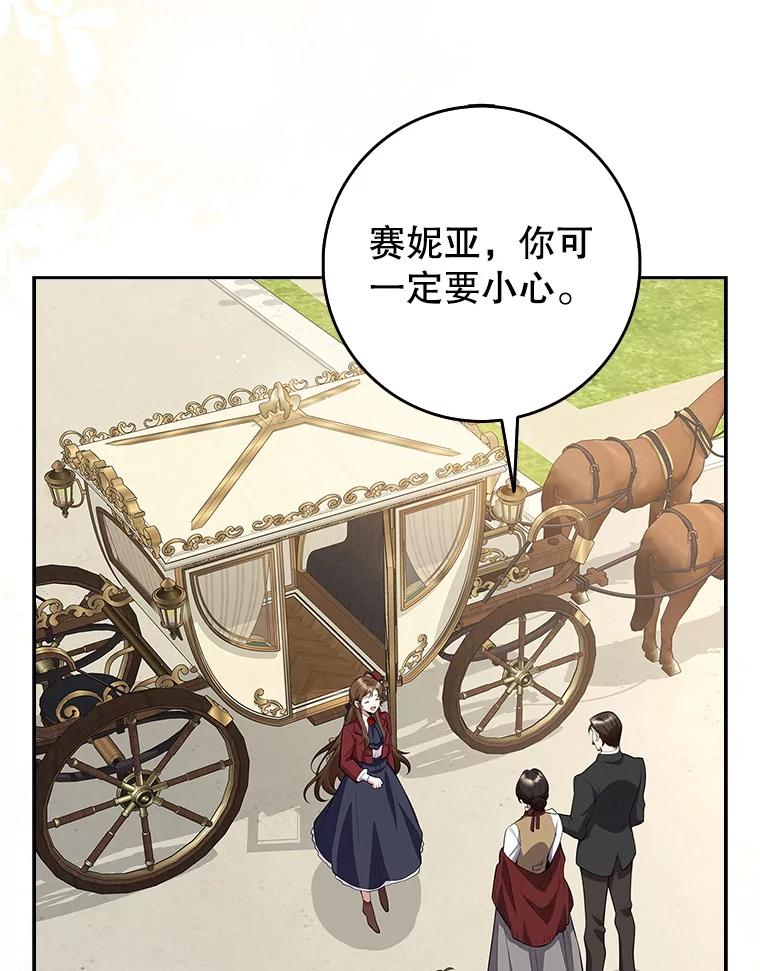 《地下城的S级限时千金》11.出发 第50页