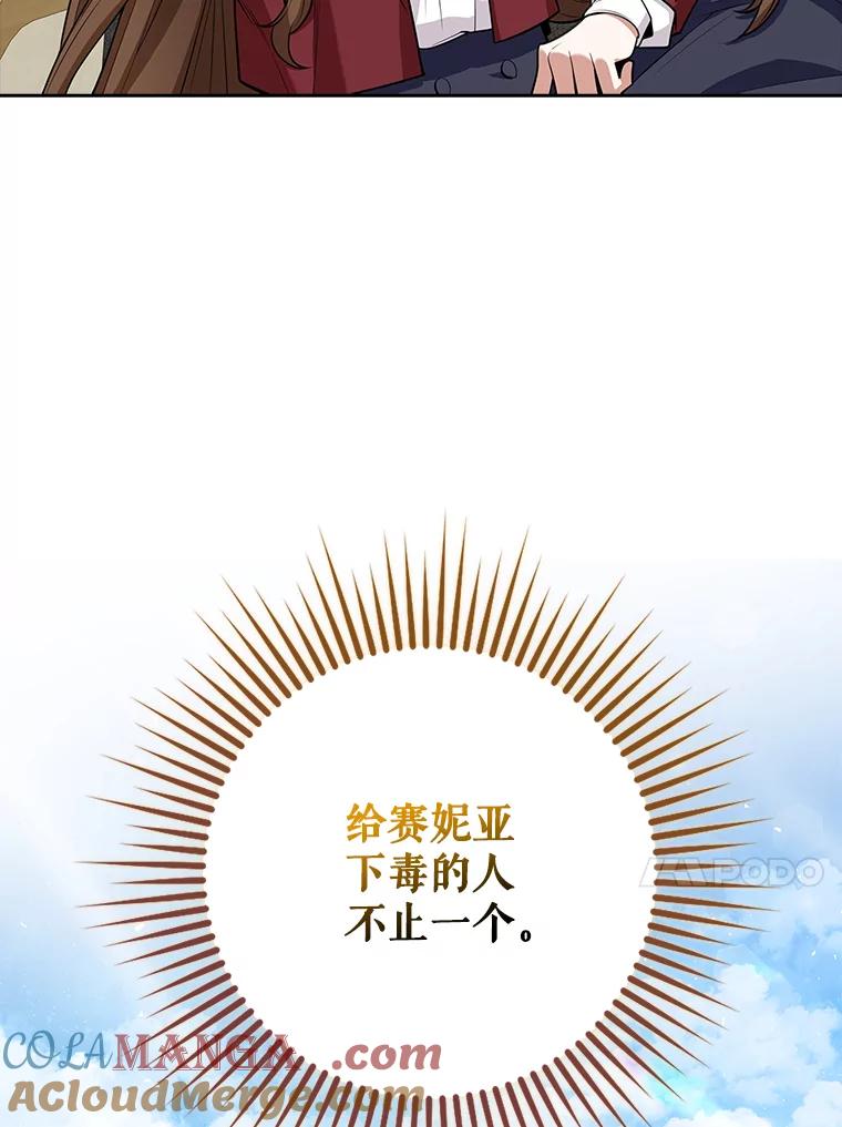《地下城的S级限时千金》11.出发 第73页