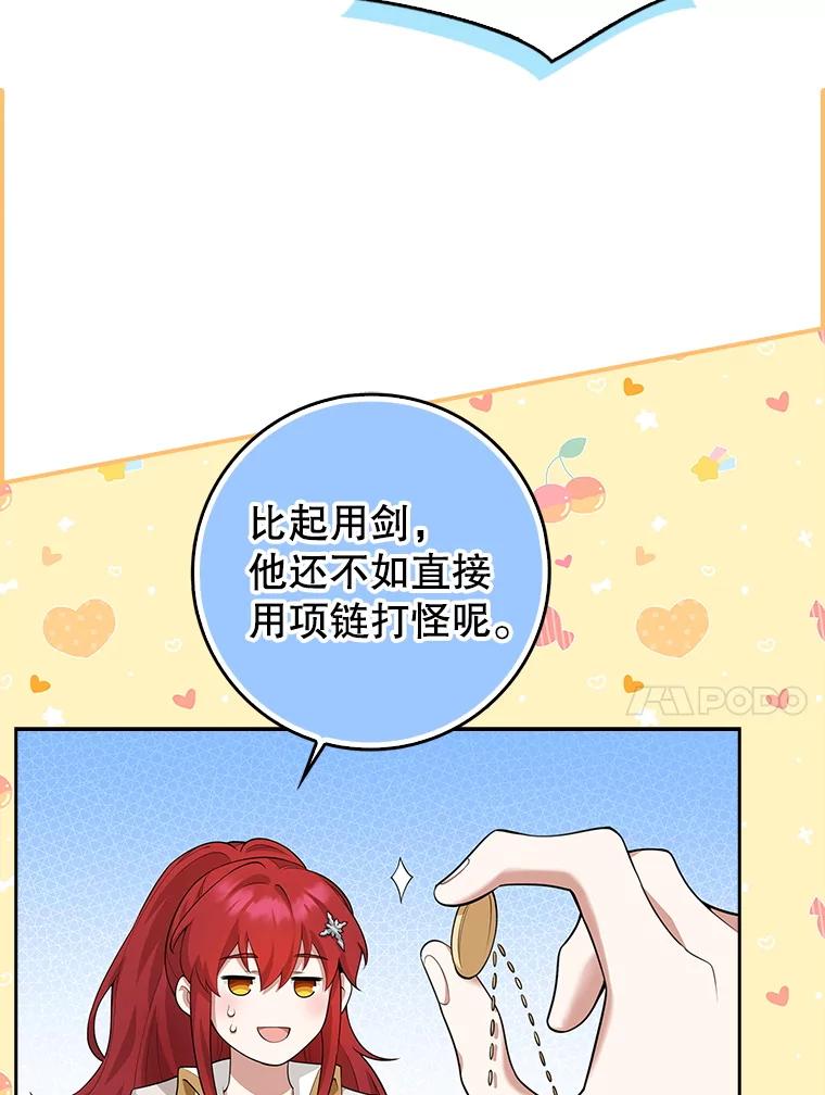《地下城的S级限时千金》11.出发 第86页