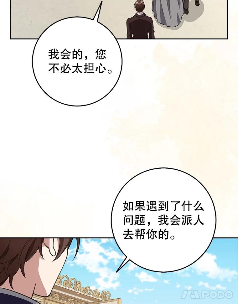 《地下城的S级限时千金》11.出发 第51页